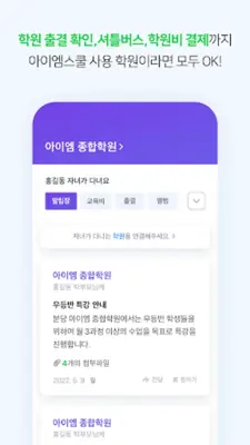 아이엠스쿨-알림장/교육정보/커뮤니티 android App screenshot 0