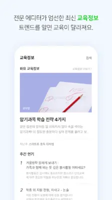 아이엠스쿨-알림장/교육정보/커뮤니티 android App screenshot 1