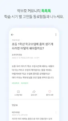 아이엠스쿨-알림장/교육정보/커뮤니티 android App screenshot 3