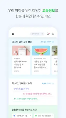 아이엠스쿨-알림장/교육정보/커뮤니티 android App screenshot 4