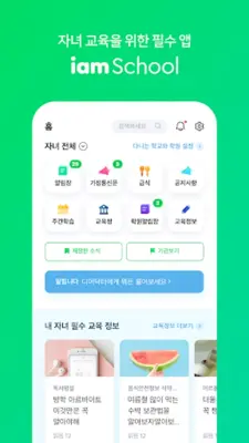 아이엠스쿨-알림장/교육정보/커뮤니티 android App screenshot 6